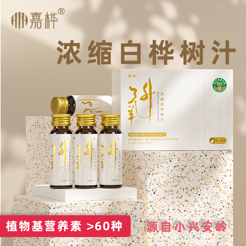 嘉桦浓缩白桦树汁低GI食品认证