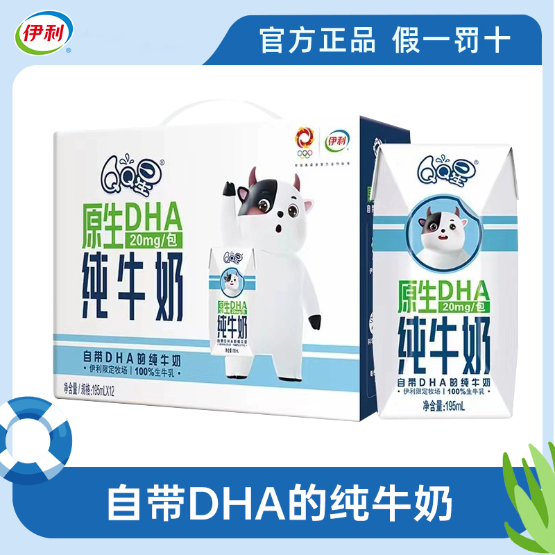 QQ星DHA195ml*12纯牛奶伊利