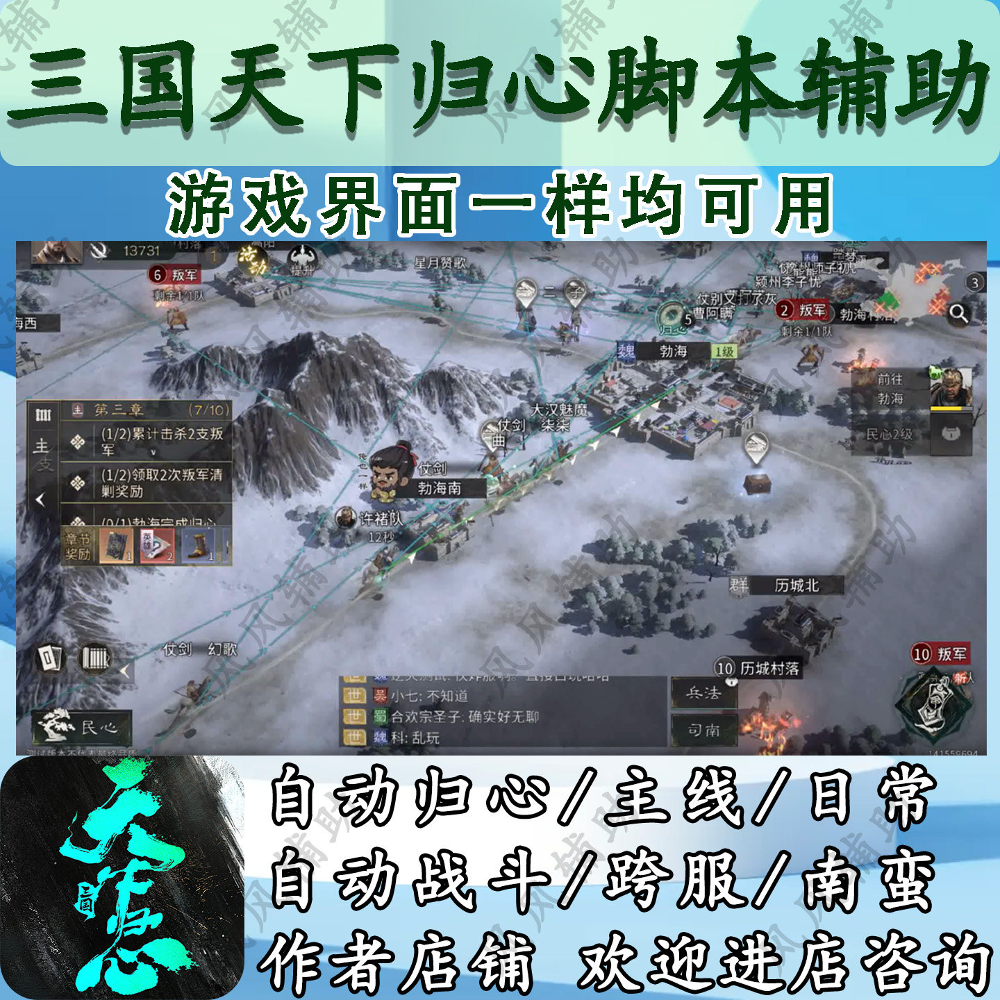 三国天下归心脚本辅助工作室个人打金作者店铺图片