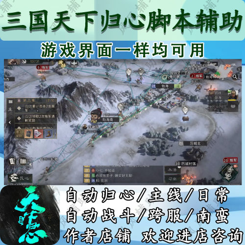 三国天下归心脚本辅助工作室个人打金作者店铺