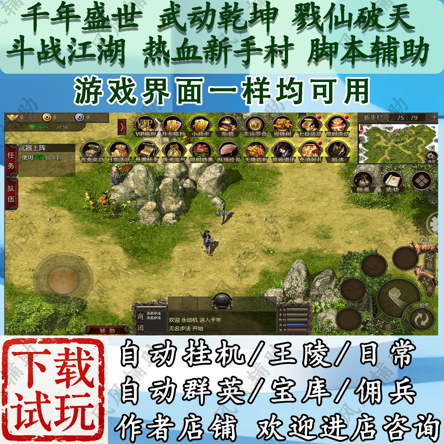 千年盛世脚本辅助打斗战江湖戮仙破天武动乾坤红月战神热血新手村