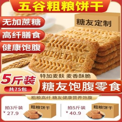 糖尿病人糖友零食血糖高无糖精粗粮燕麦饼干控主专用食品旗舰店