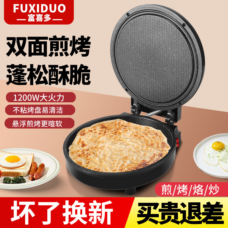 24CM电饼铛家用双面加热煎饼烙饼锅新款加深加大悬浮加热自动断电