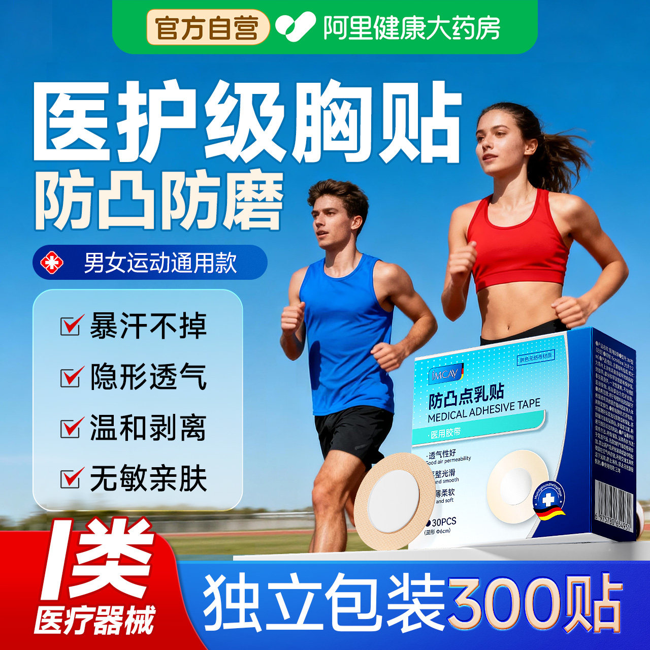 医用胸贴防凸点免穿内衣无痕隐形乳贴跑步运动健身防磨摩擦男士