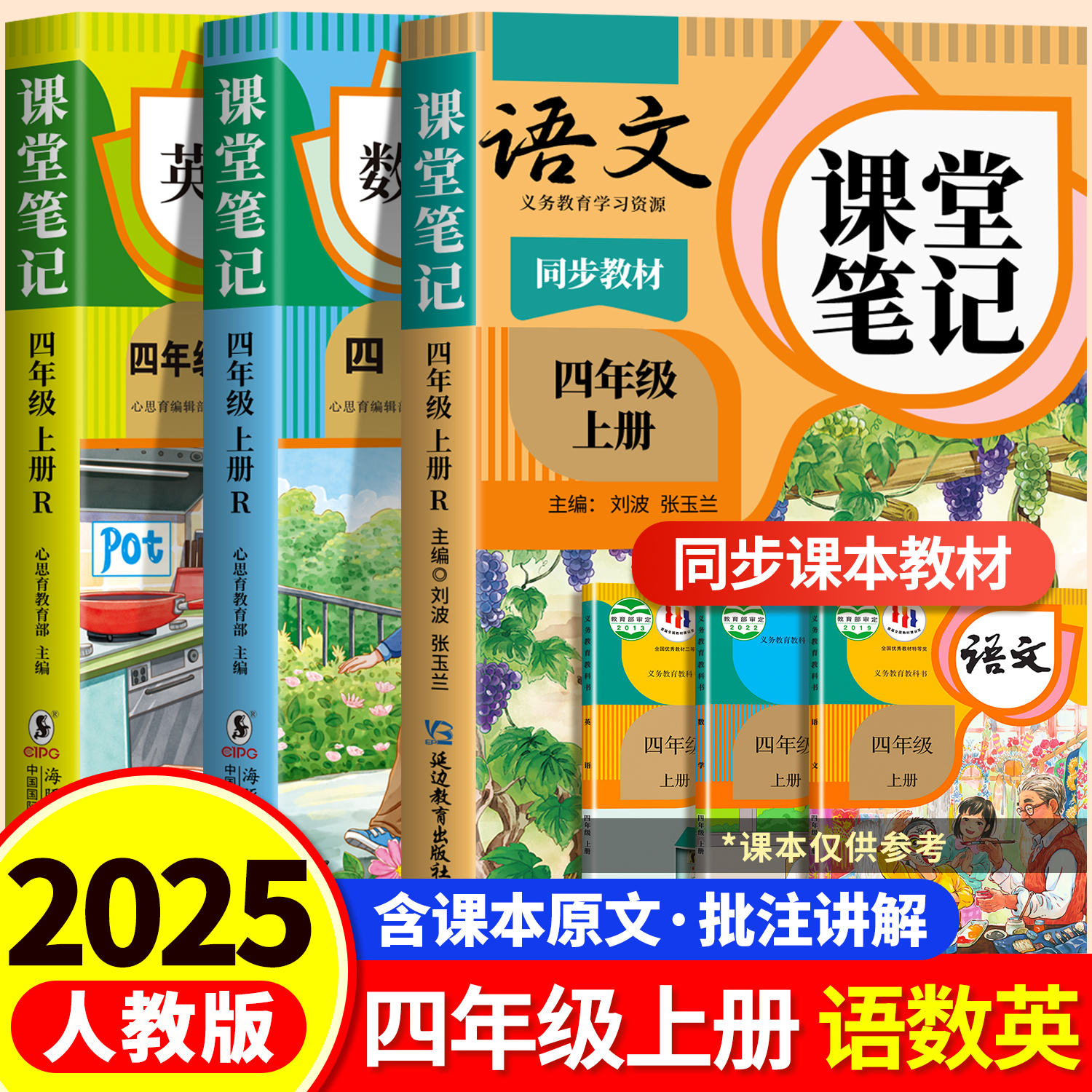 四年级上册语文课堂笔记