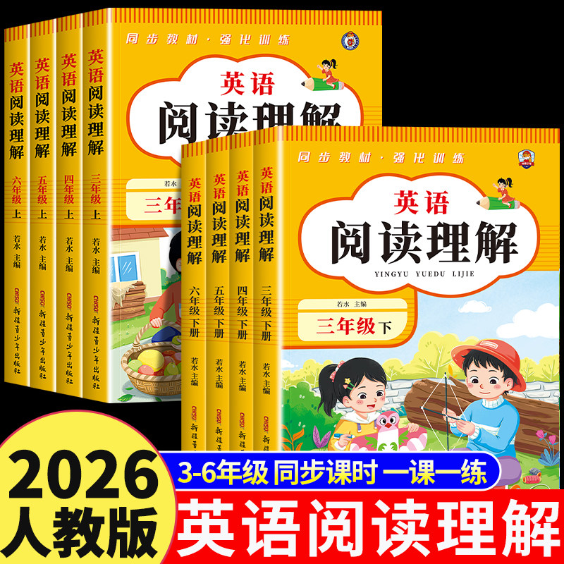 三四五六年级英语阅读理解下册每日一练人教pep版 小学英语强化训练教材英语同步练习册上册同步阅读课外阅读听力练习英语完形填空