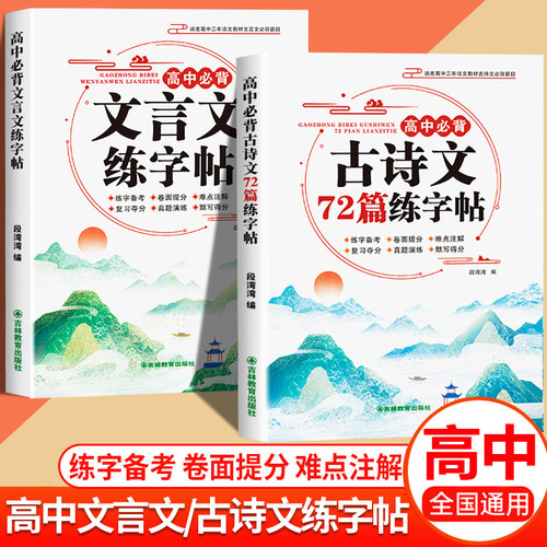 高中必背古诗文言文正楷字帖