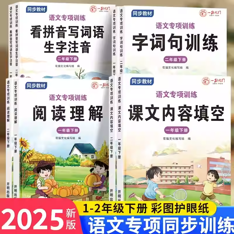 一二年级上下册语文专项训练