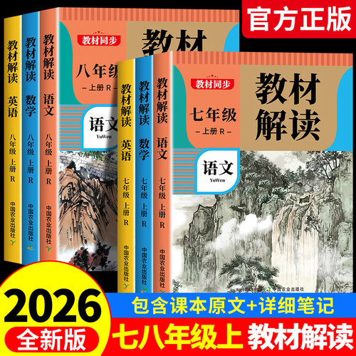2026新版初中教材解读七八九年级