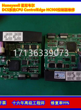 专业维修Honeywell霍尼韦尔DCS系统CPU ControlEdge HC900控制器