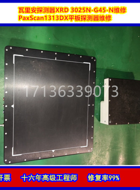 专业维修瓦里安探测器XRD 3025N-G45-N PaxScan1313DX精修电路板