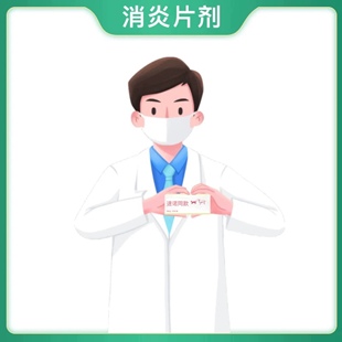 宠物消炎片剂