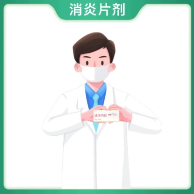 宠物消炎片剂