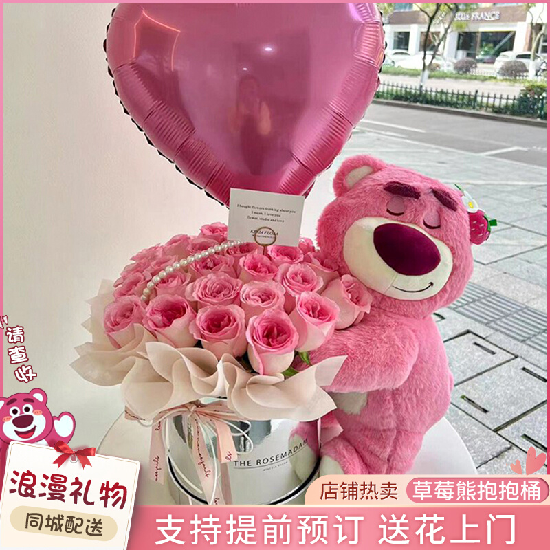 创意礼物草莓熊花束抱抱桶生日鲜花速递同城北京上海配送闺蜜女友