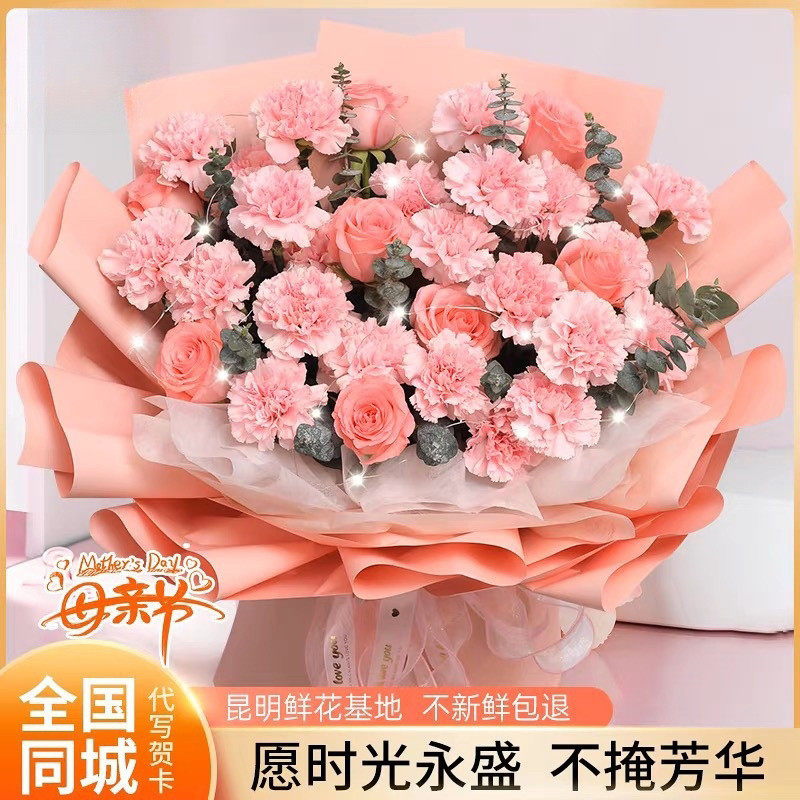 情人节康乃馨鲜花百合花束全国鲜花速递同城配送妈妈长辈生日礼物