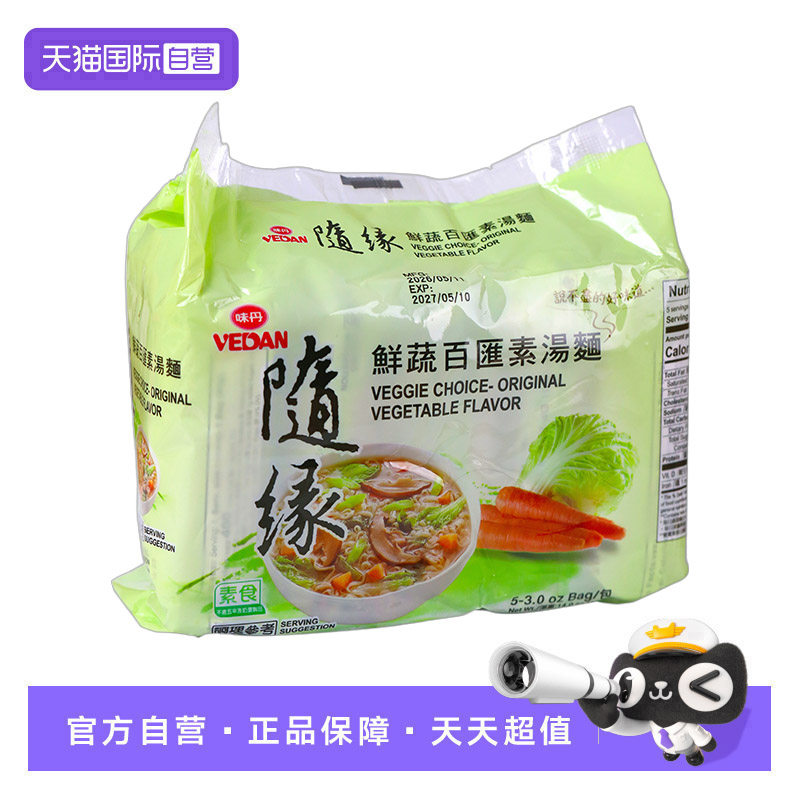 【自营】中国台湾味丹随缘素食汤鲜蔬百汇素方便面素食面原装进口