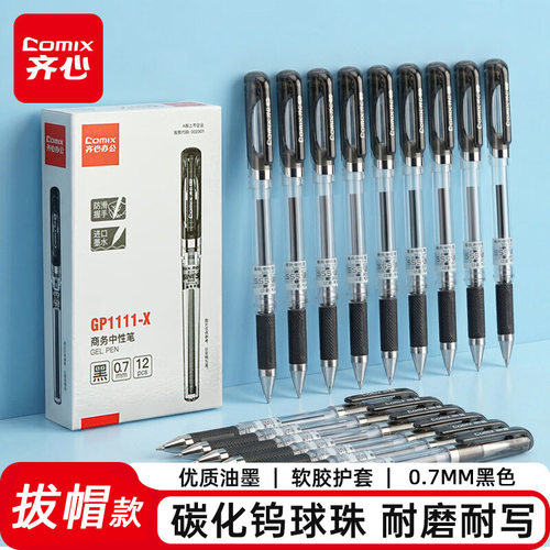 齐心GP1111-X商务中性笔子弹头