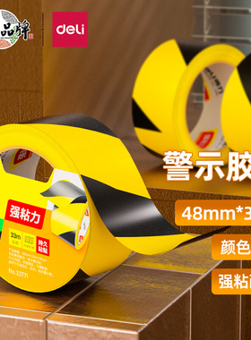 得力33771警示胶带48mm*33m*130μm (黄黑)(1卷/热缩)