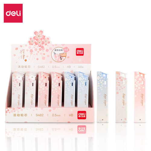 得力S482/S483活动铅芯HB