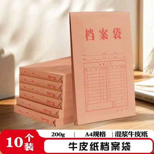 齐心牛皮纸档案袋混浆200g