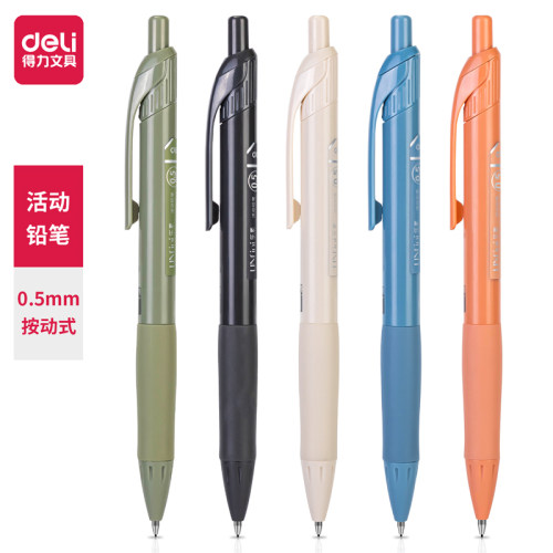 得力S1233/S1234乐素缓冲防断芯活动铅笔(0.5/0.7mm)(外观随机)