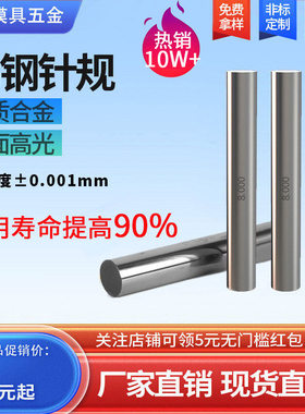 钨钢针规高精密硬质合金耐磨销式塞规量棒0.1-35mm量规pin规套装