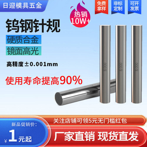 钨钢针规高精密检具pin规更耐磨