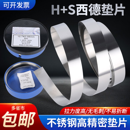 精密间隙片模具间隙垫片矽钢片塞尺0.005-1.0*12.7不锈钢卷锡钢片