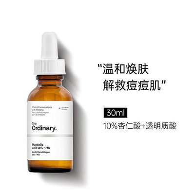 （临期24.10）品牌直采可授权the ordinary 10%杏仁酸3304990039