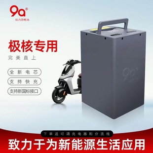 9A动力锂电池适用于极核AE2 city长续航大容量电瓶车全新锂电池