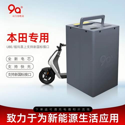 9a动力适用五羊本田聚合物锂电池