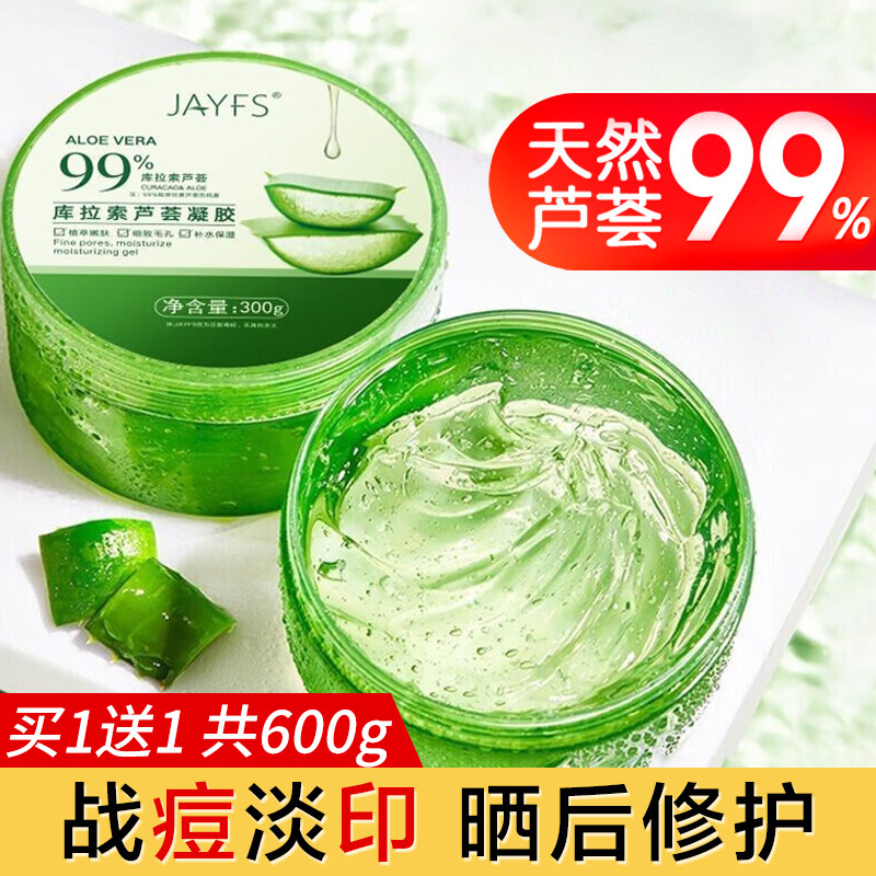 芦荟胶正品淡化晒后呵护面霜男女高保湿面膜芦荟膏凝胶补水保湿怎么样,好用不?