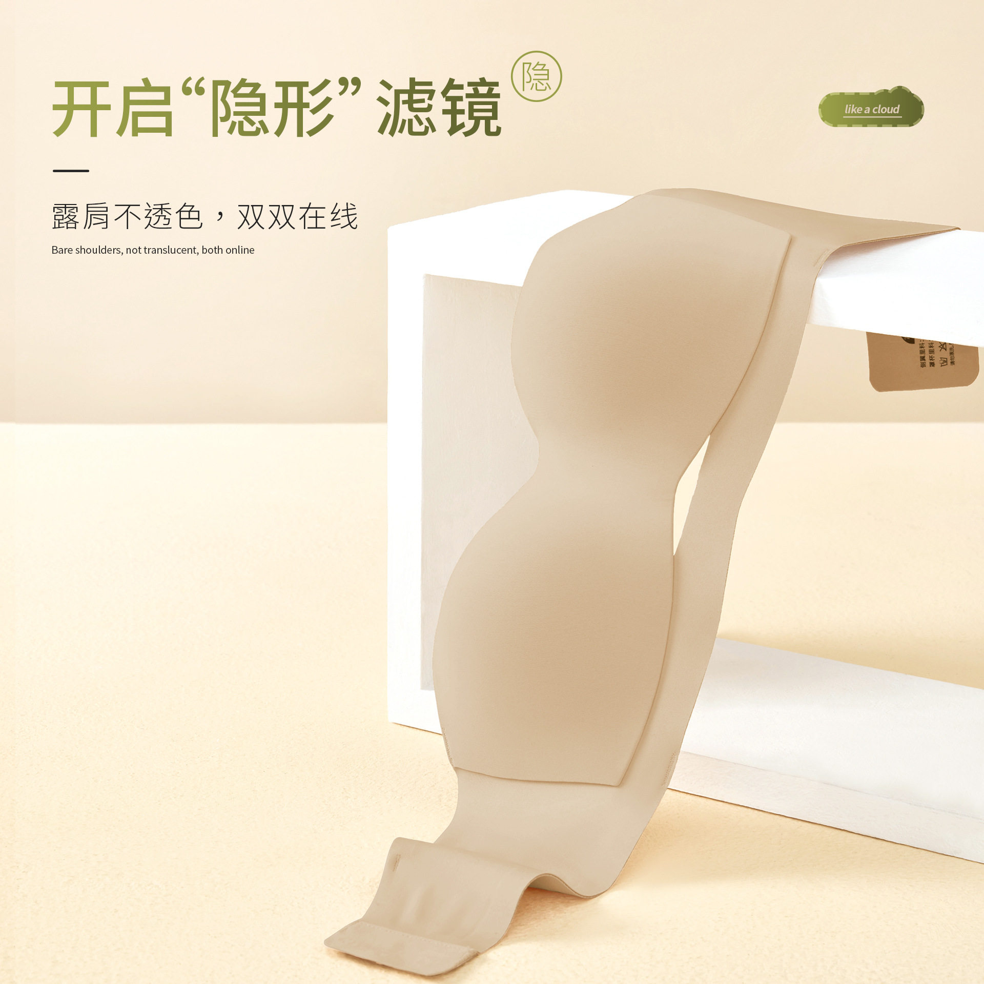 粉底液内衣女无肩带裹胸