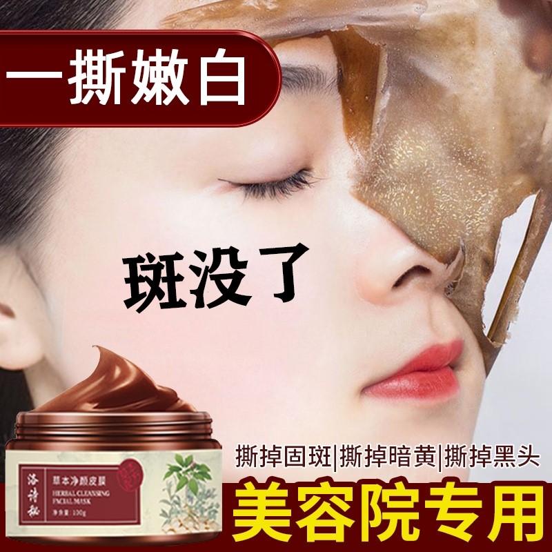 撕拉面膜吸斑膜官方正品旗舰店美白祛斑淡斑收缩毛孔去黑头粉刺除