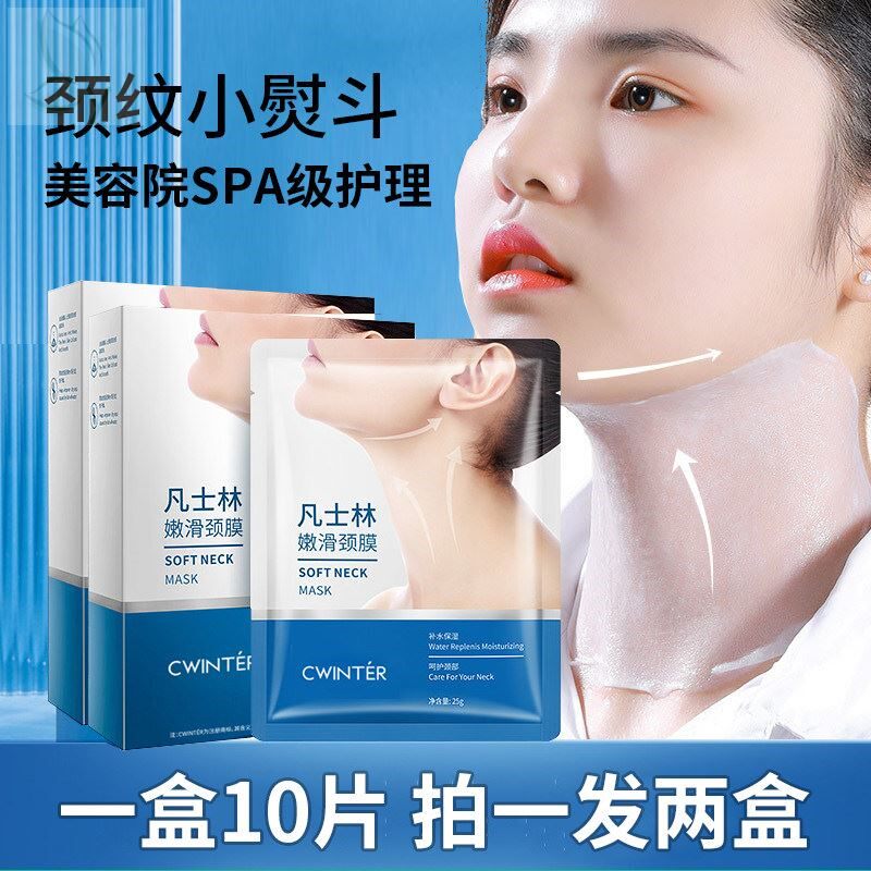 凡士林颈膜颈部护理套盒美容院专用劲膜嫩白脖子面膜霜淡化颈纹贴