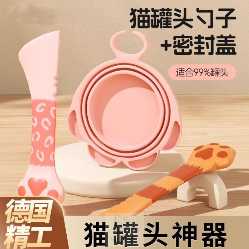 宠物猫罐头密封盖勺子狗狗猫咪猫爪开罐器挖勺神器封口保鲜硅胶盖