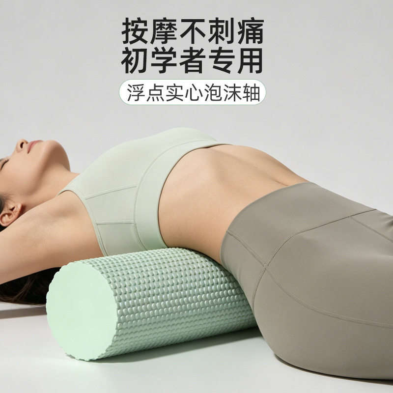EVA实心泡沫轴浮点款初学