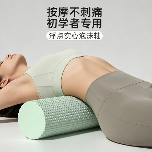 EVA实心泡沫轴浮点款初学