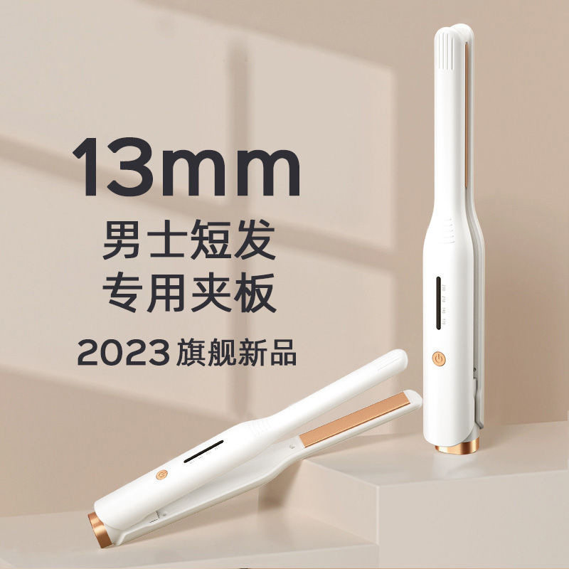 男士夹板专用卷发棒短直