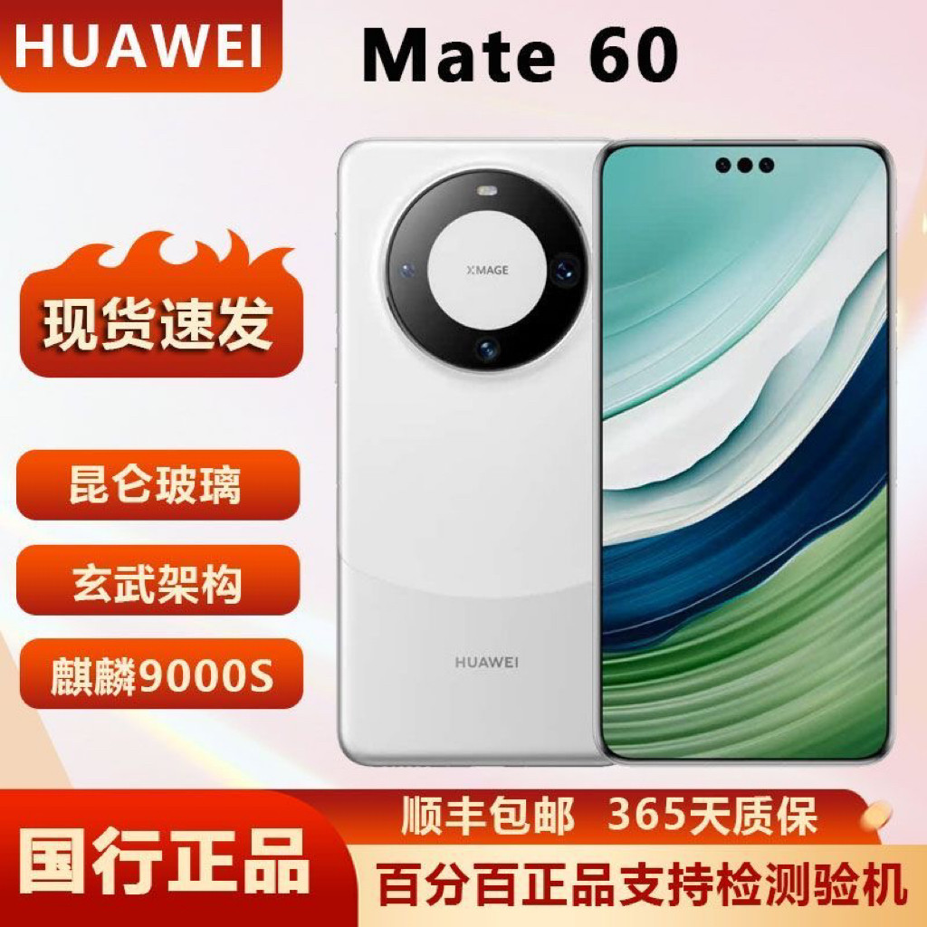 Huawei/华为 Mate 60 70手机 60pro+卫星通信5G全网通 鸿蒙旗舰