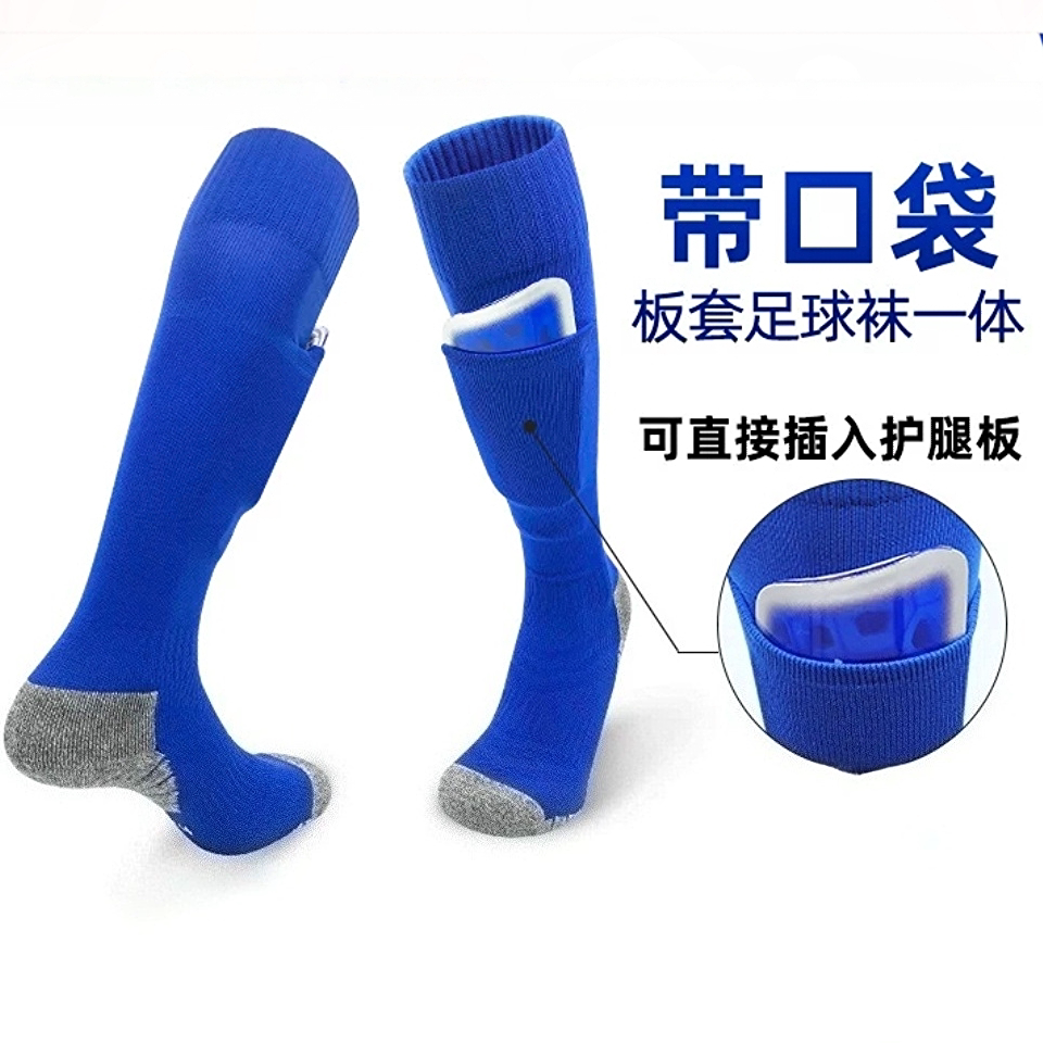 足球插板板套口袋一体袜儿童青少年毛巾底防滑透气过膝成人运动袜