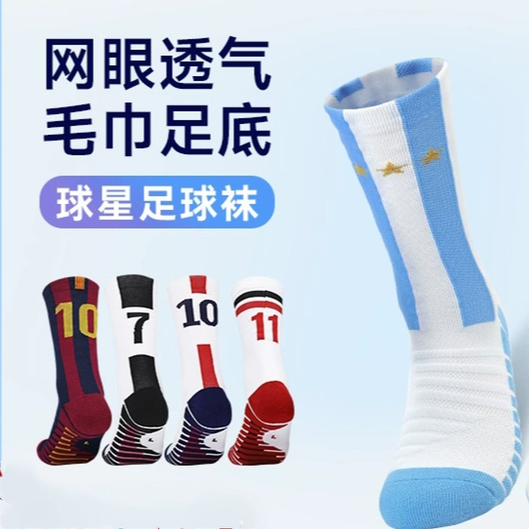 球星足球袜儿童成人防滑专用加厚毛巾底中筒袜女实战吸汗运动袜子