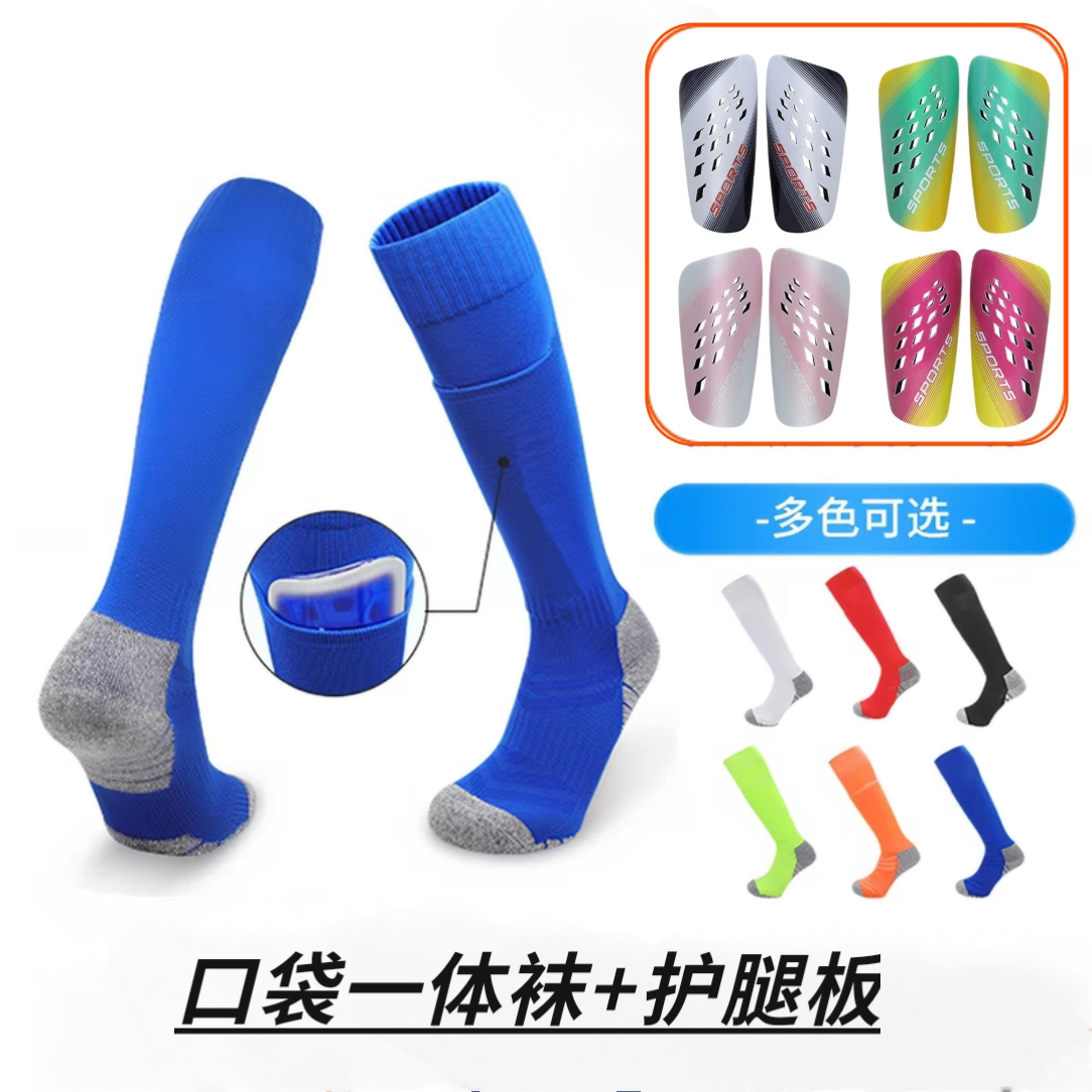 口袋护板套一体袜足球袜成人毛巾底防滑透气护腿板儿童过膝运动袜