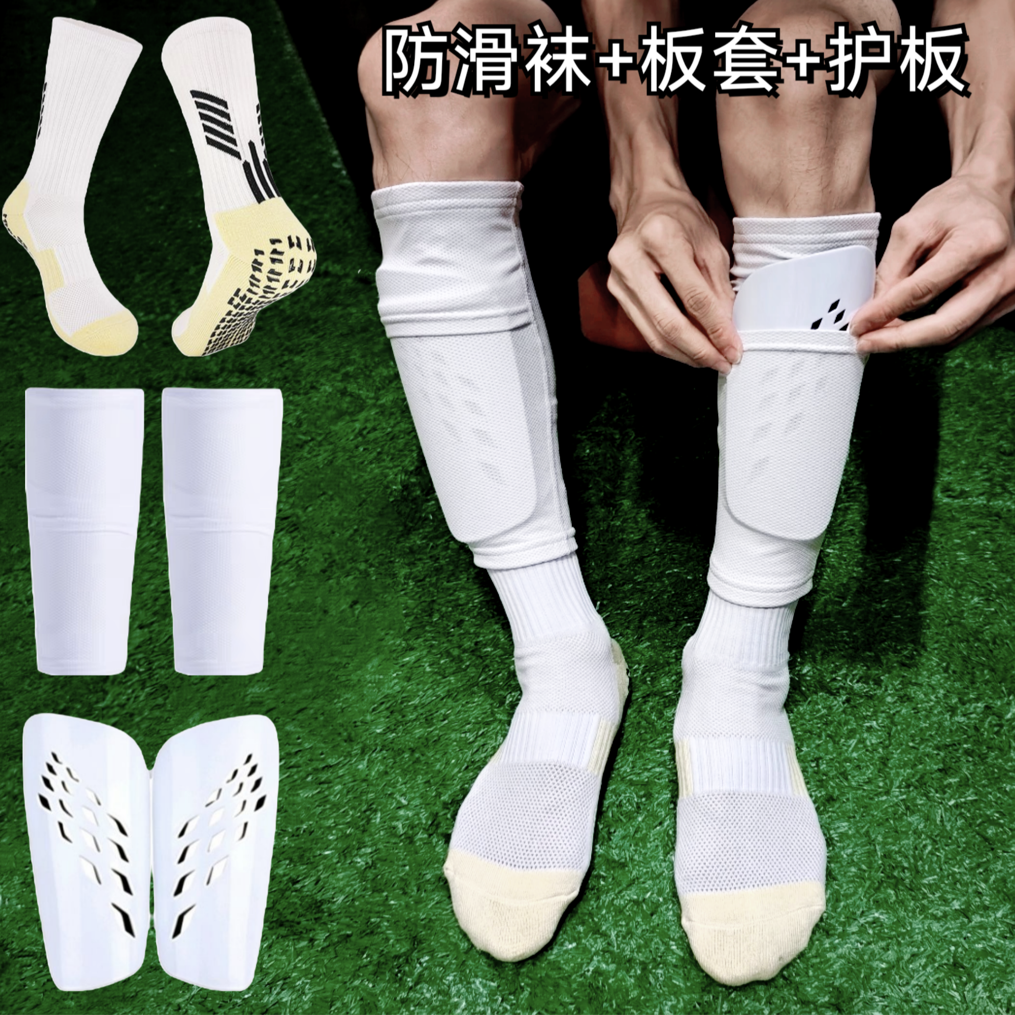 专业防滑足球袜子中筒成人儿童双层板套运动防护挡板护腿装备套装