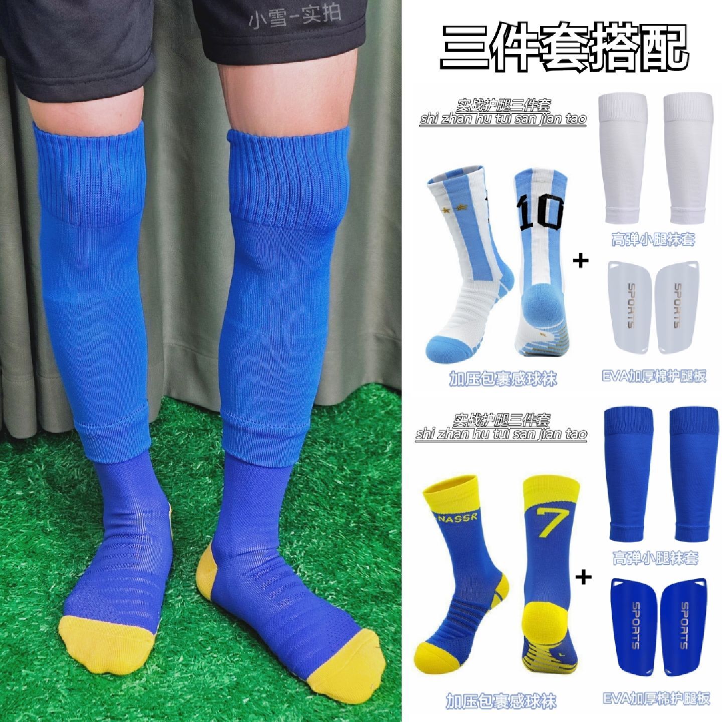 儿童成人足球袜中筒毛巾底阿根廷葡萄牙足球训练7号10号防滑袜子