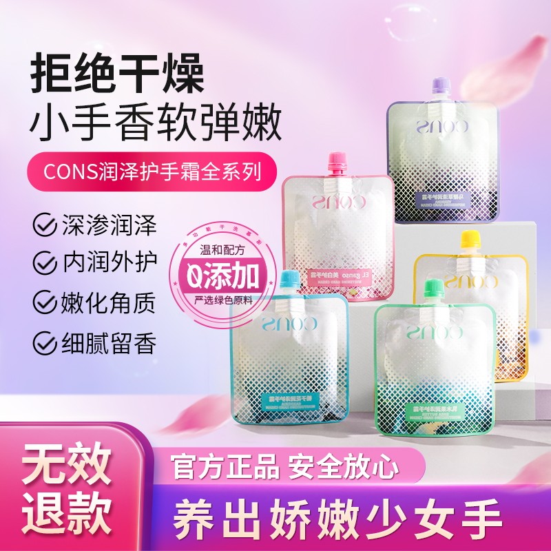 cons控师护手霜套装留香栀子花牛油果洋甘菊5支装便携补水保湿女