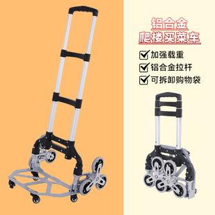 爬楼神器折叠便携爬楼梯手拉车拉货推车铝合金拉杆拖车买菜小拉车