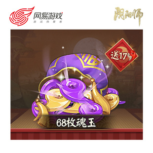 【阴阳师手游】安卓专用68魂玉 官方直充 附赠17勾玉