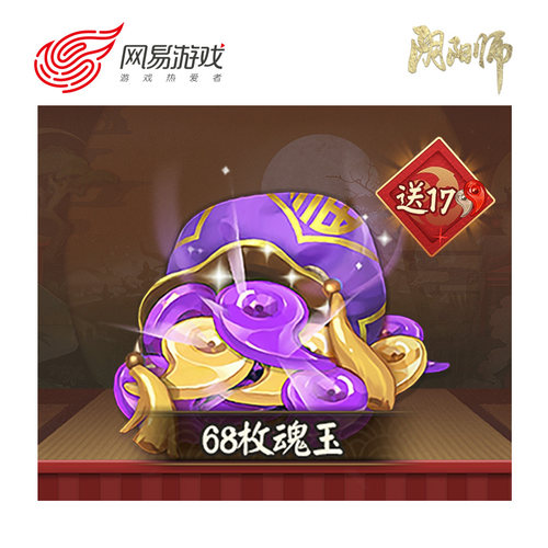 【阴阳师手游】安卓专用68魂玉 官方直充 附赠17勾玉