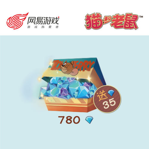 【猫和老鼠 ios专用】780钻石 网易游戏官方直充 附赠35钻石